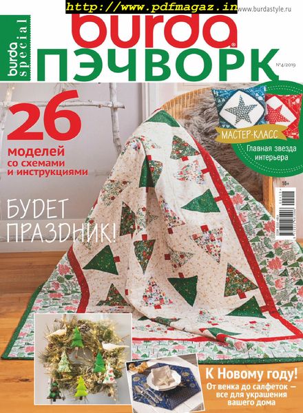 Burda Patchwork – October 2019