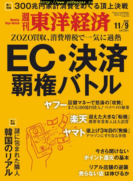 Weekly Toyo Keizai – 2019-11-05