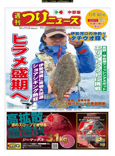 Weekly Fishing News Chubu version – 2019-11-03