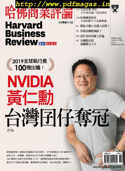 Harvard Business Review Complex Chinese Edition – 2019-11-01