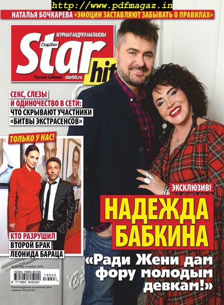 StarHit – November 04, 2019