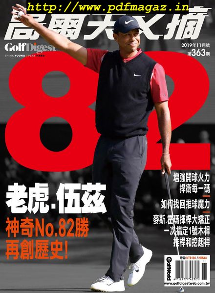 Golf Digest Taiwan – 2019-11-01