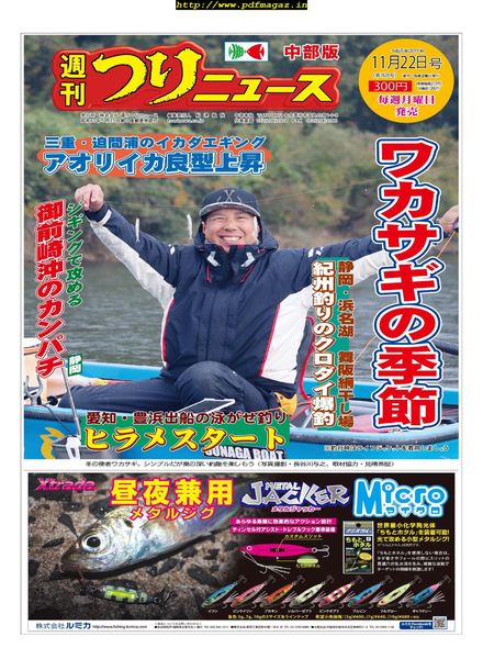 Weekly Fishing News Chubu version – 2019-11-17