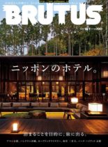 BRUTUS magazine – 2019-11-01