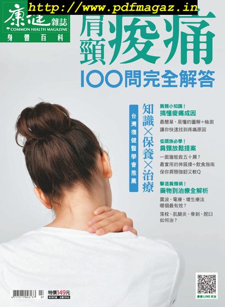 Common Health Body – Special Issue – 2019-11-25