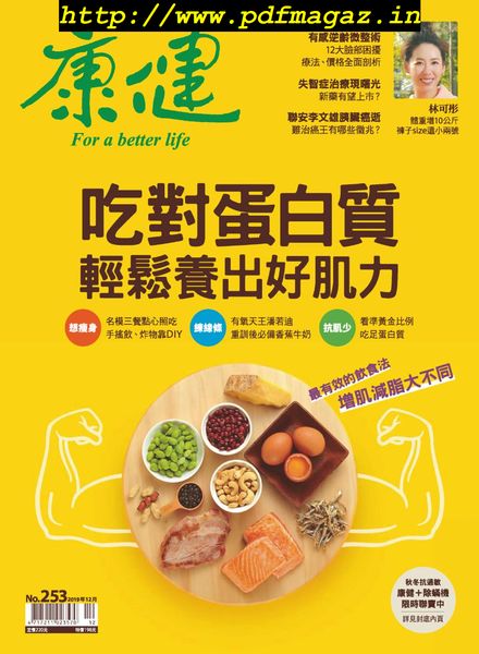Common Health Magazine – 2019-12-01