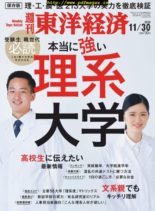 Weekly Toyo Keizai – 2019-11-25