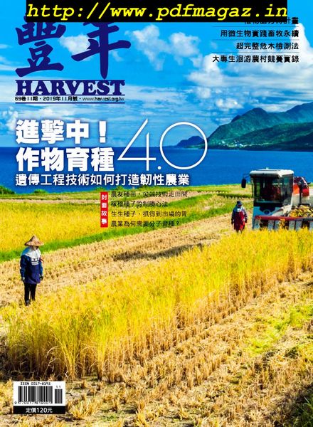 Harvest – 2019-11-01