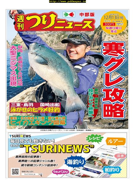 Weekly Fishing News Chubu version – 2019-12-08