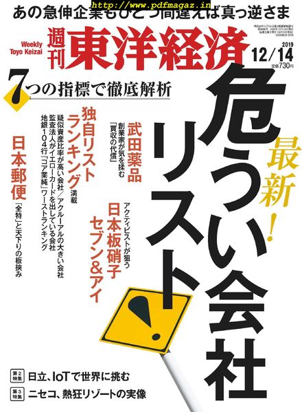 Weekly Toyo Keizai – 2019-12-09