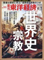 Weekly Toyo Keizai – 2019-12-02