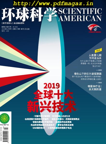 Scientific American Chinese Edition – 2019-12-01