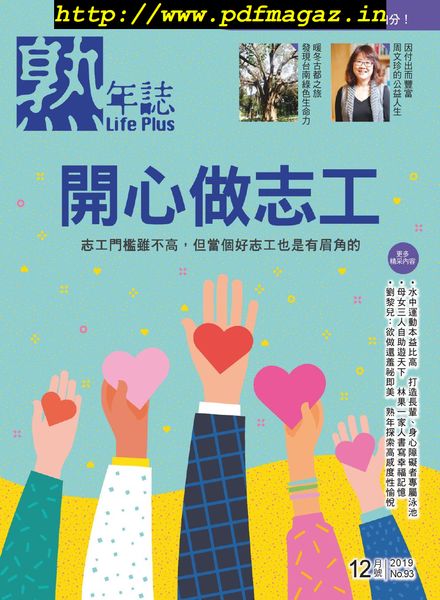 Life Plus – 2019-12-01