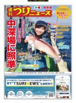 Weekly Fishing News – 2019-12-15