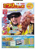 Weekly Fishing News Western version – 2019-12-08