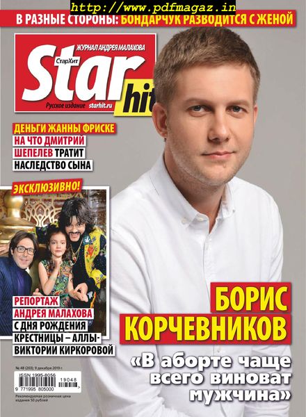 StarHit – 2019-12-09