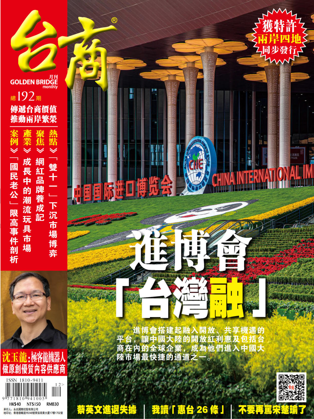 Golden Bridge Monthly – 2019-12-01