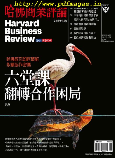 Harvard Business Review Complex Chinese Edition – 2019-12-01
