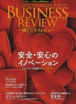 Hitotsubashi Business Review – 2019-12-01