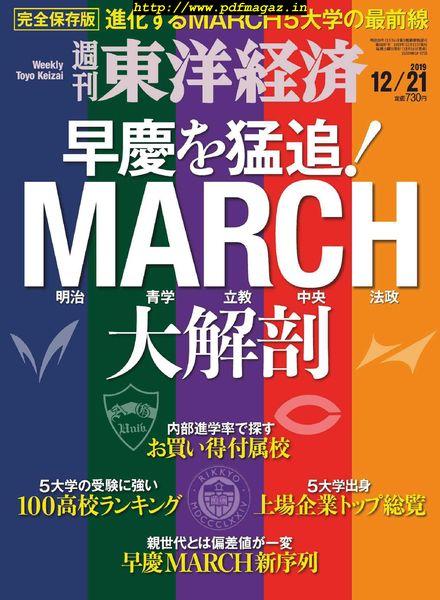 Weekly Toyo Keizai – 2019-12-16