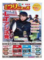 Weekly Fishing News – 2019-12-08