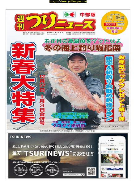 Weekly Fishing News Chubu version – 2019-12-22