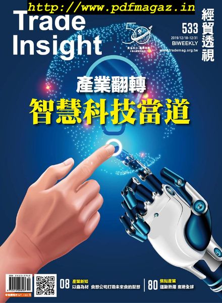 Trade Insight Biweekly – 2019-12-18