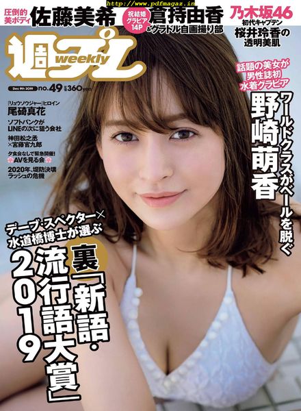 Weekly Playboy – 9 December 2019