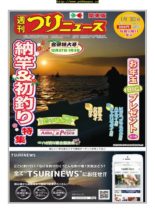 Weekly Fishing News – 2019-12-22