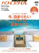 Hawaii Style – 2019-12-01