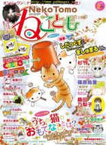 Neko Tomo – 2019-12-01