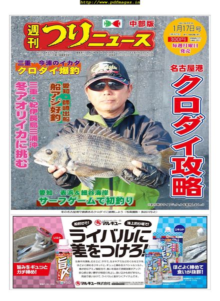 Weekly Fishing News Chubu version – 2020-01-12