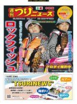 Weekly Fishing News Chubu version – 2020-01-11