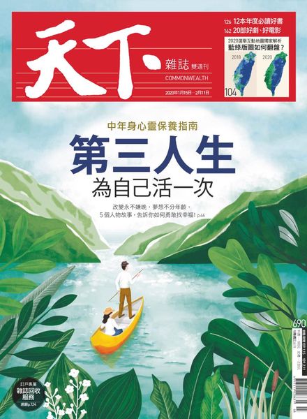 CommonWealth Magazine – 2020-01-15