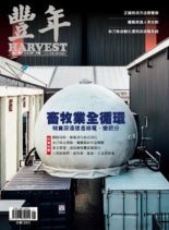 Harvest – 2020-01-01