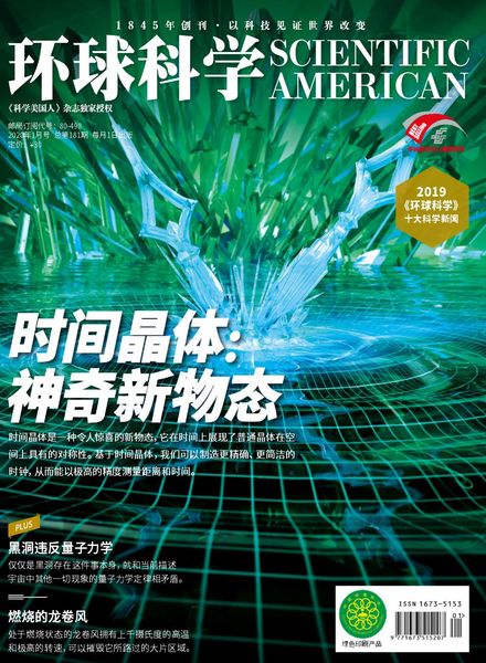 Scientific American Chinese Edition – 2020-01-01