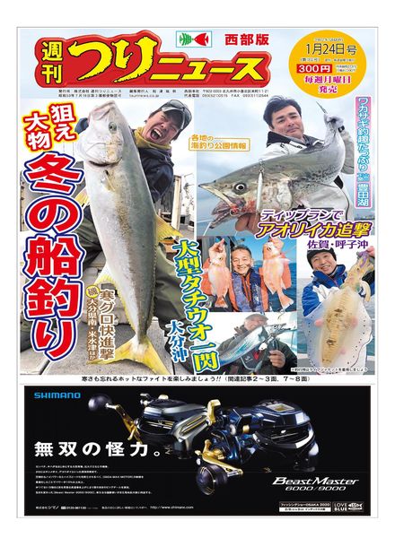 Weekly Fishing News Western version – 2020-01-19