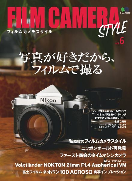 Film Camera Style – 2020-01-01