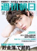 Weekly Asahi – 2020-01-20