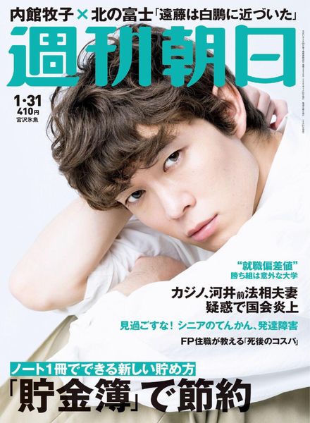 Weekly Asahi – 2020-01-20