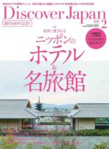 Discover Japan – 2020-01-01