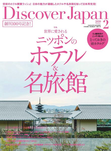 Discover Japan – 2020-01-01