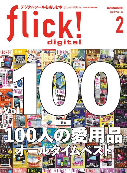 flick! – 2020-01-01
