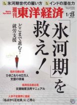 Weekly Toyo Keizai – 2020-01-20