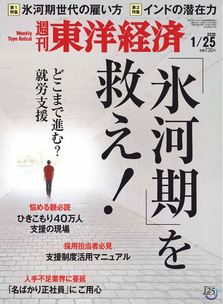 Weekly Toyo Keizai – 2020-01-20