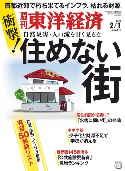 Weekly Toyo Keizai – 2020-01-27