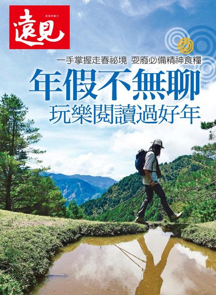 Global Views Monthly Special – 2020-01-01