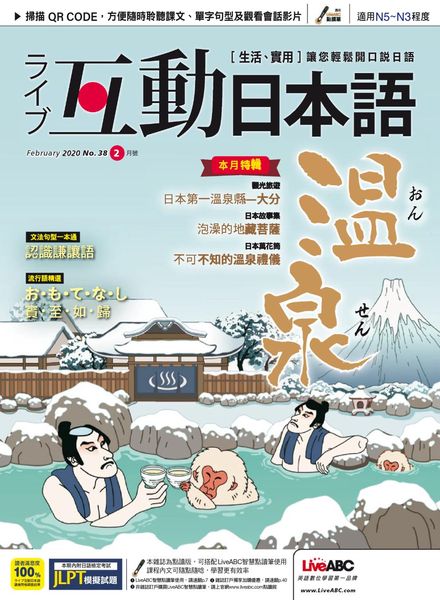 Live Interactive Japanese Magazine – 2020-01-01