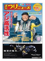Weekly Fishing News – 2020-01-26