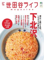 Setagaya Life – 2020-01-01
